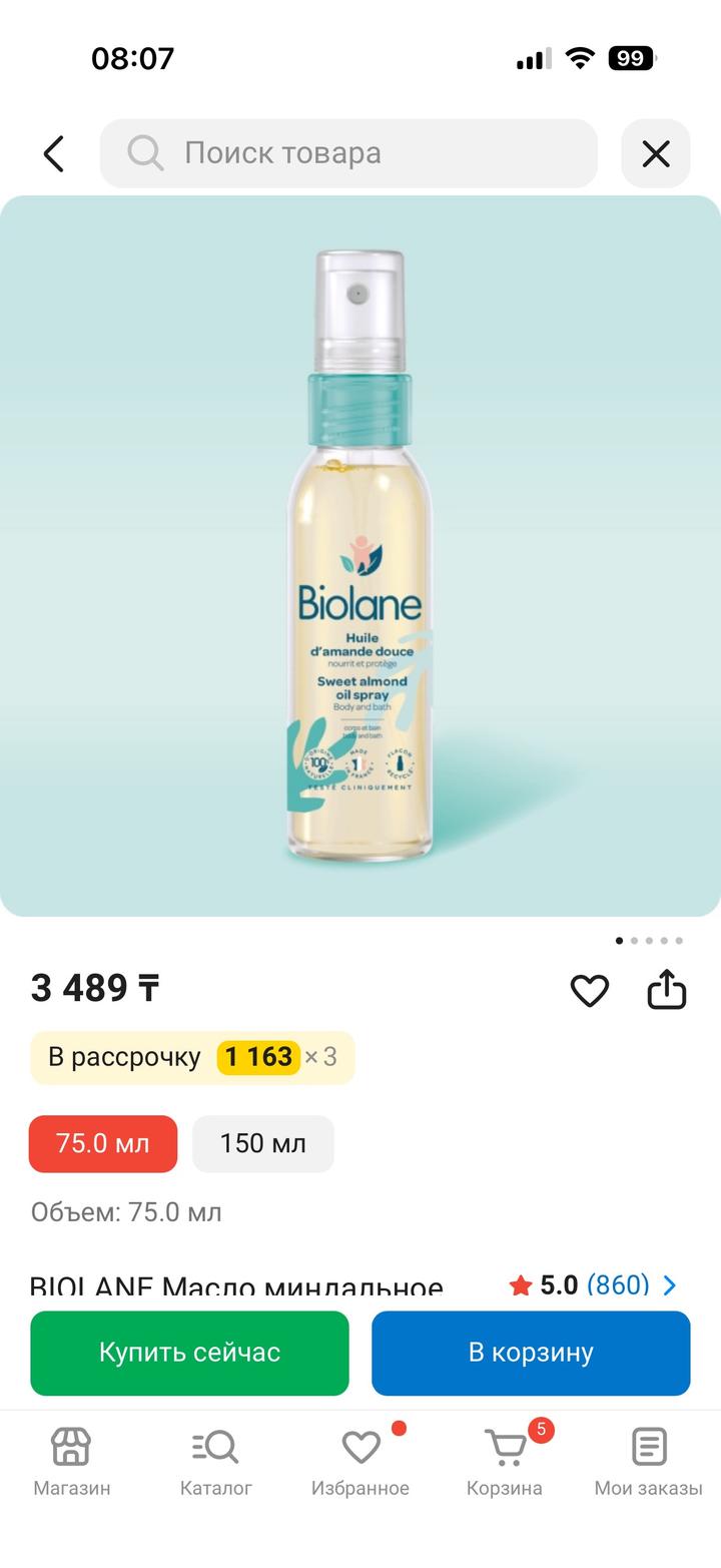Biolane