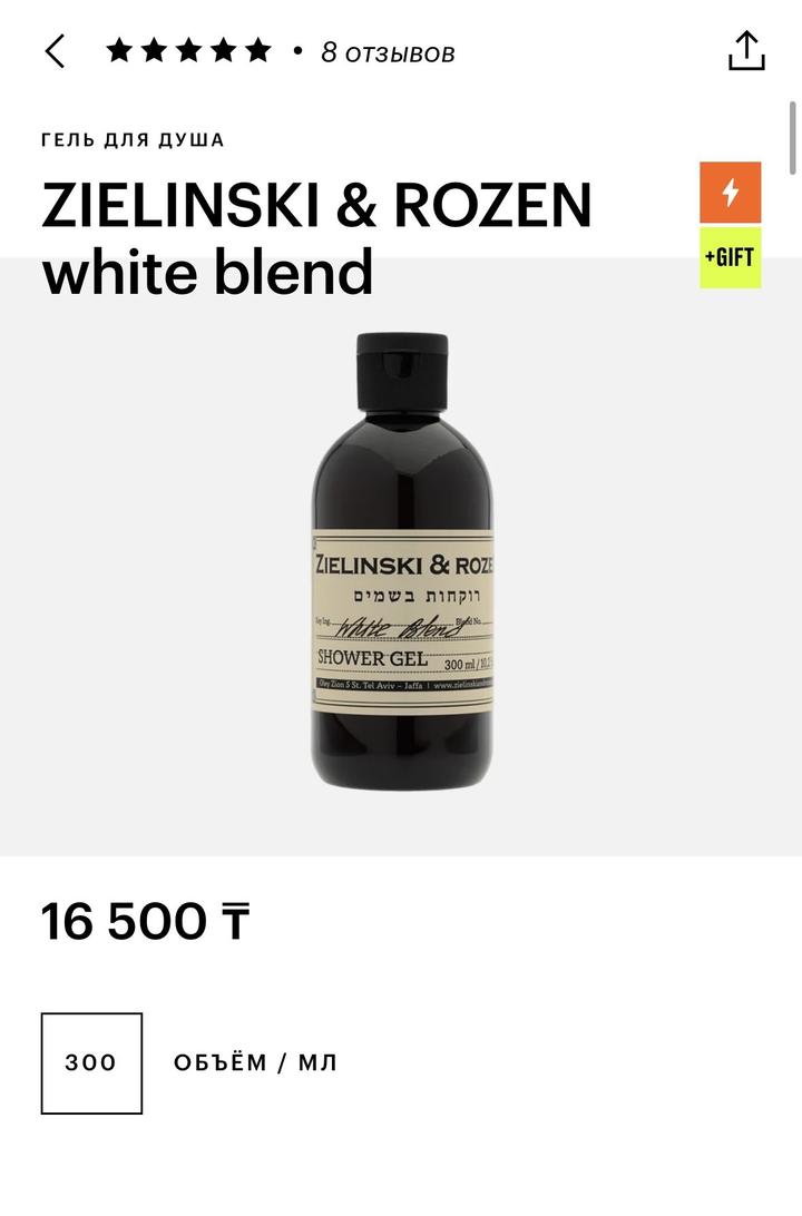 Zielinski & Rosen - White Blend, shower gel, 300ml