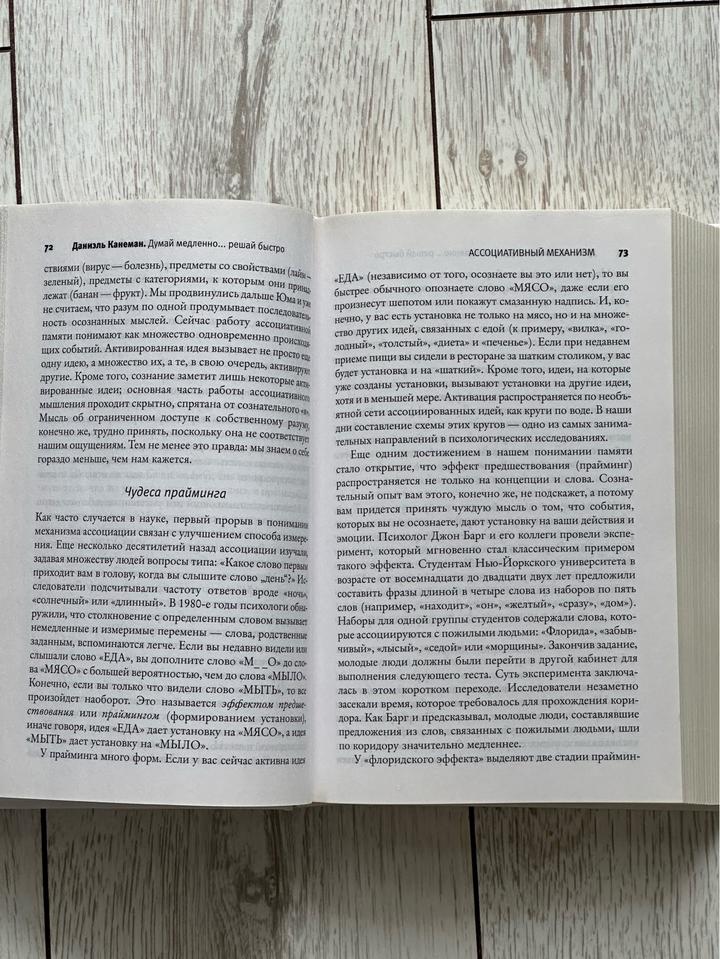 Книга Даниэль Кенеман