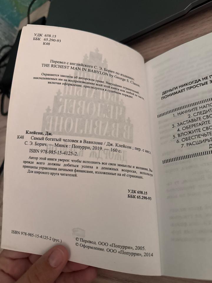 Книга самый богатый человек в вавилоне