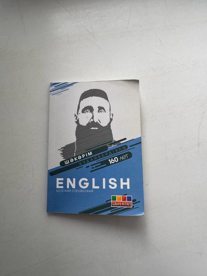 Книга для ент Английский