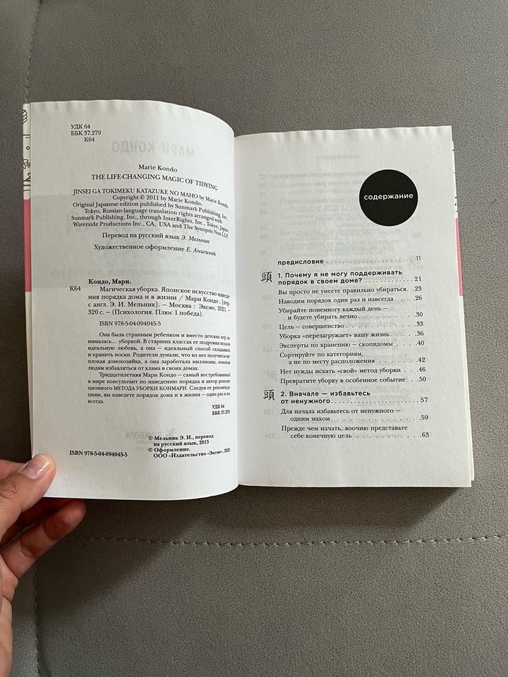 Книга Мари Кондо «Магическая уборка»