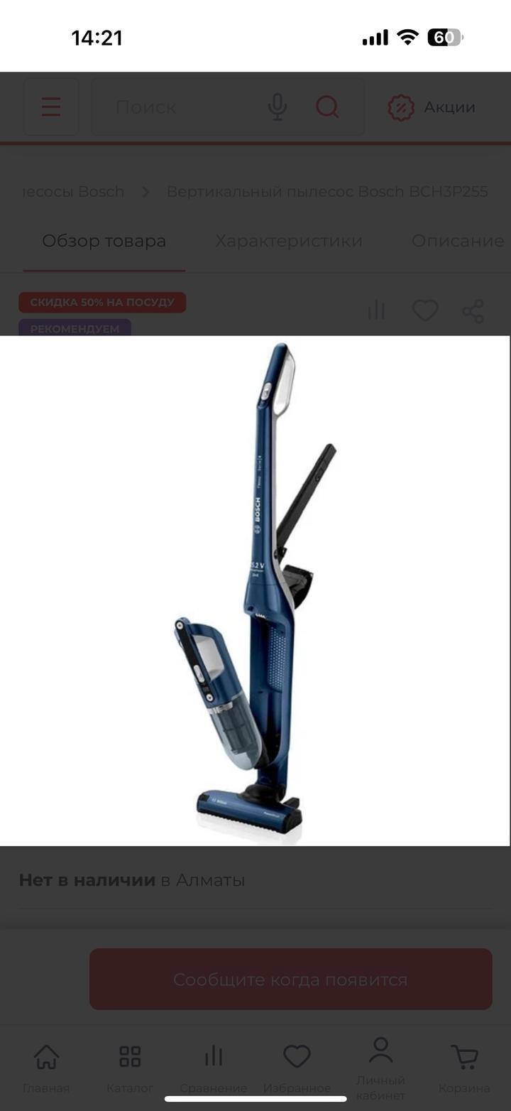 Б/У Аккумуляторный пылесос Flexxo Bosch BCH3P255