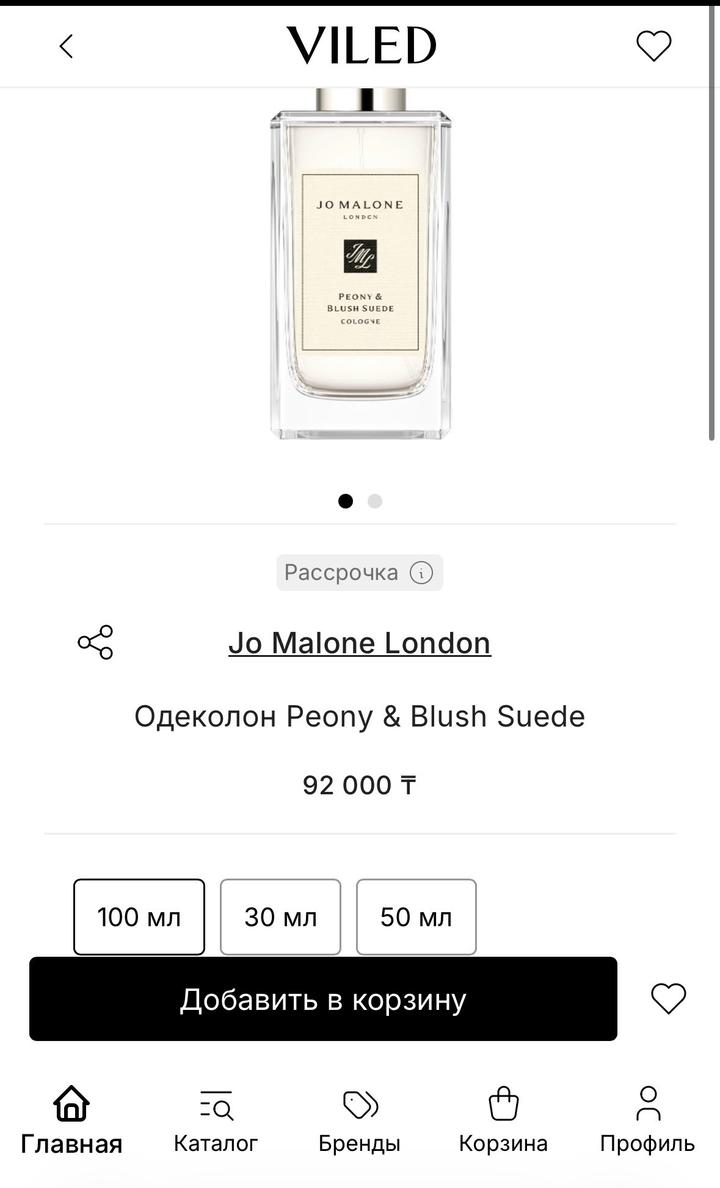 Парфюм Jo Malone Peony & Blush Suede 100мл