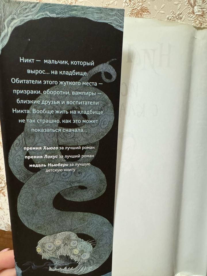 Книга Гейман Н.: История с кладбищем