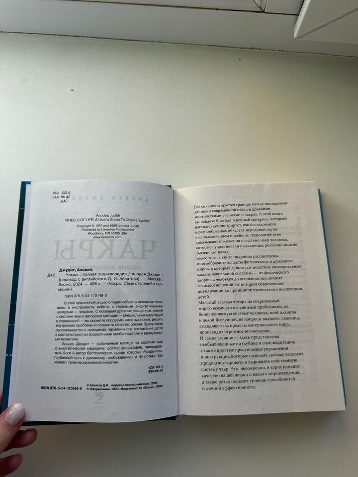 Книга Чакры. Полная энциклопедия