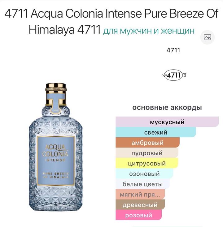4711 Acqua Colonia - Pure Breeze of Himalaya 100 ml Cologne Intense