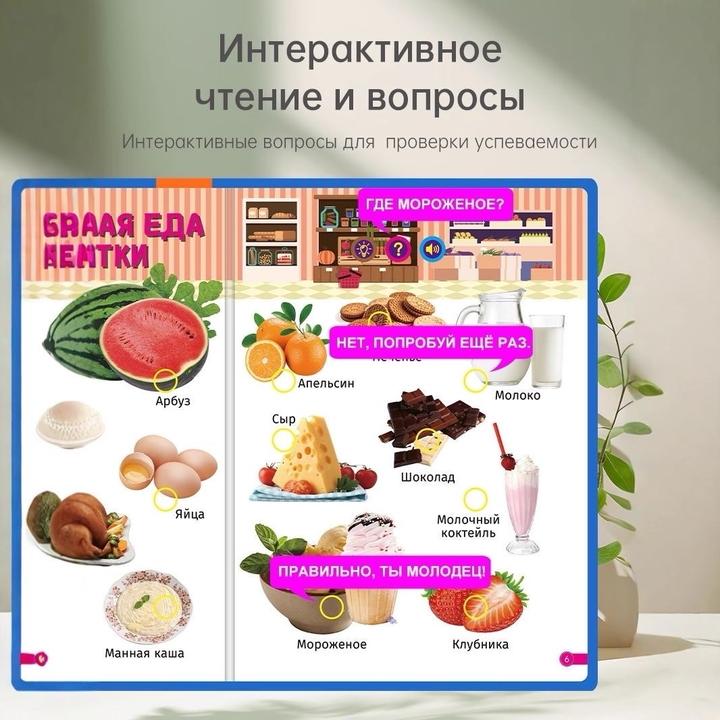Говорящая книжка на русском языке от 0 до 6 лет