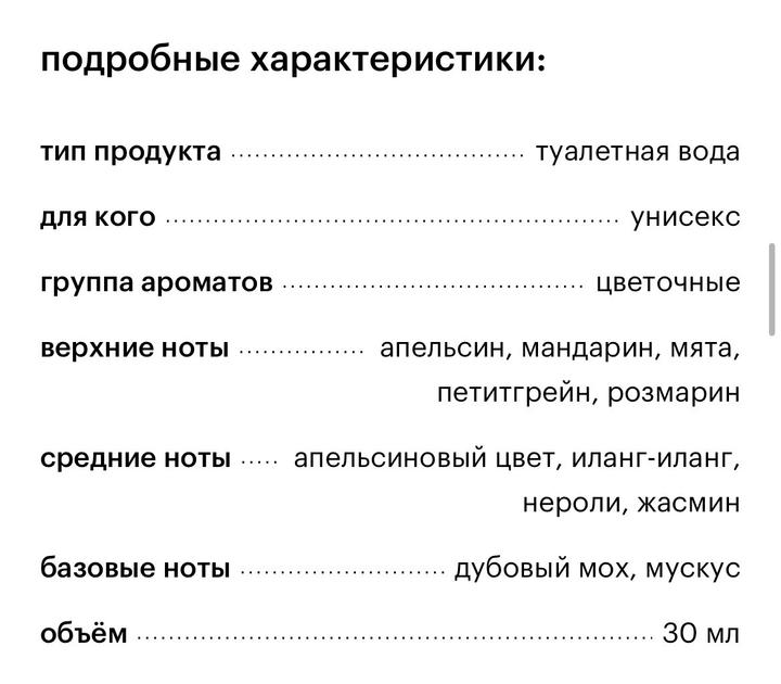 Парфюм Nicolaï - Cap Néroli