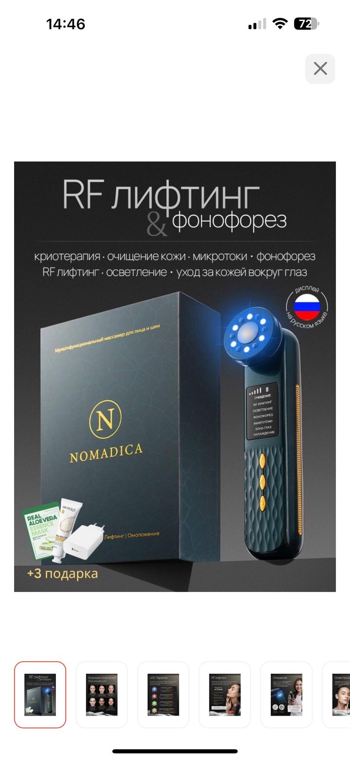 Массажер для лицпэа и шеи