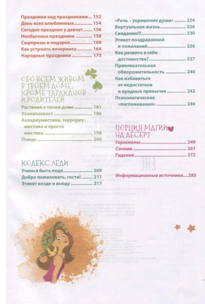 Книга для девочек