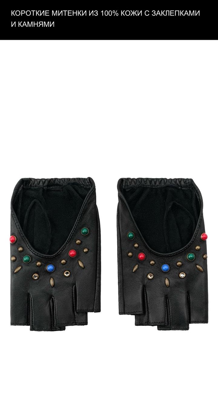 Митенки кожаные