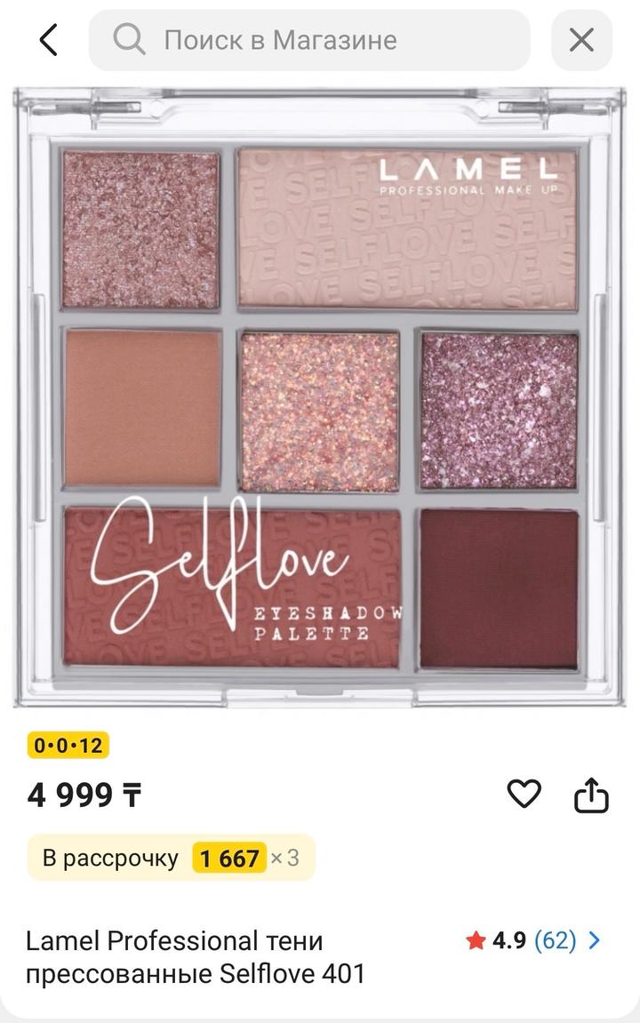 Lamel Professional тени прессованные SELFLOVE 401