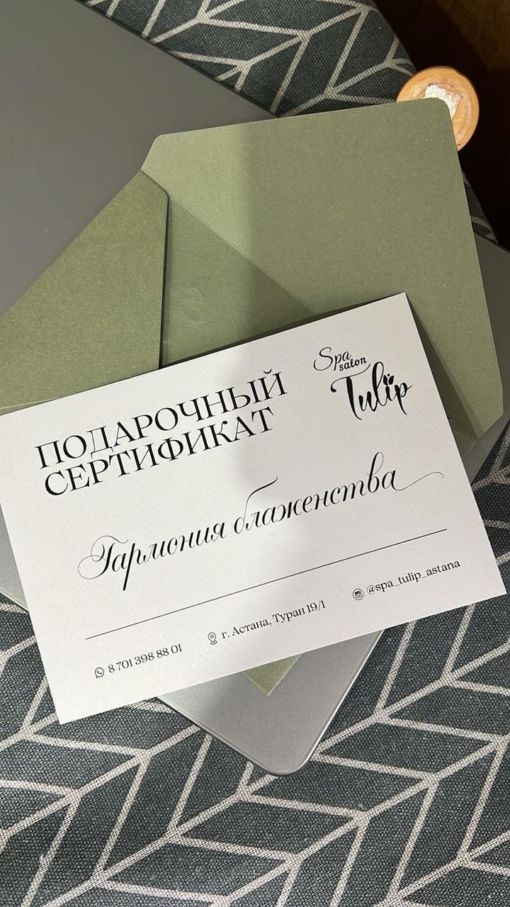 Сертификат Спа