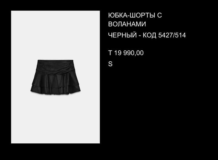 Юбка с воланами Zara