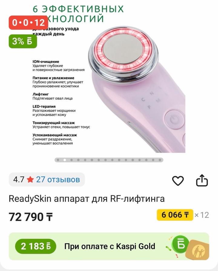 ReadySkin аппарат для RF-лифтинга лица