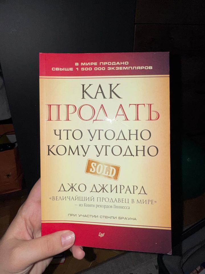 Джо Джирард, Как продать что угодно кому угодно