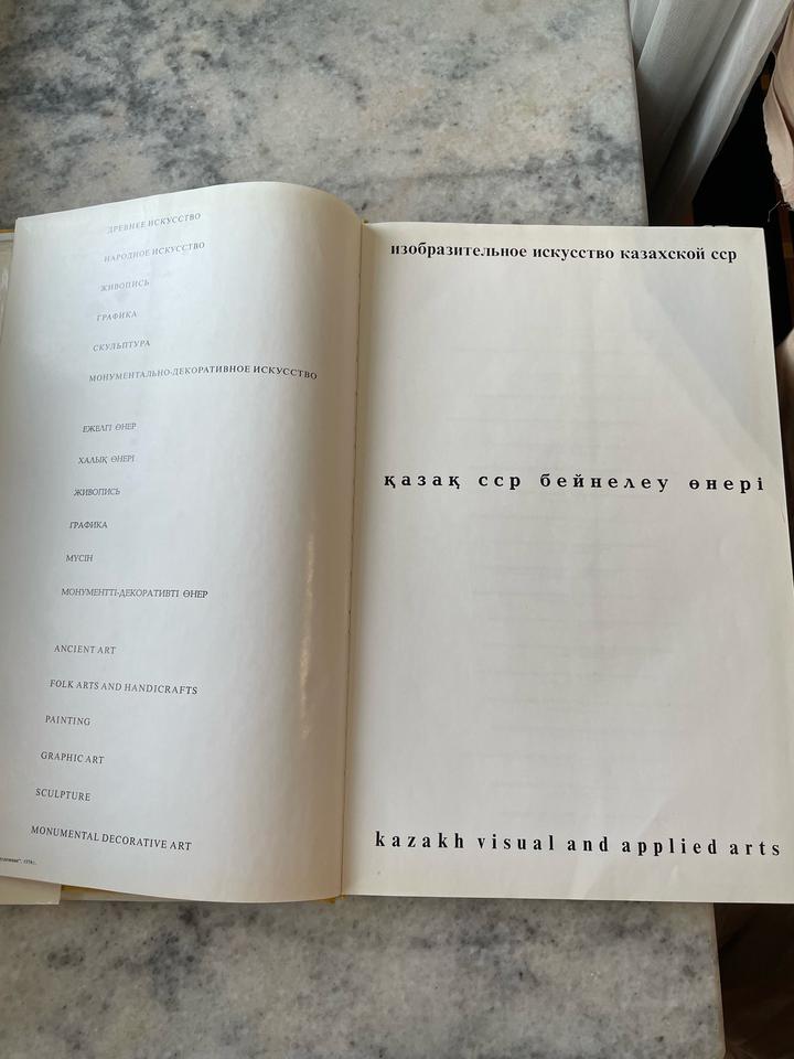 Изобразительное искусство казахской сср книга