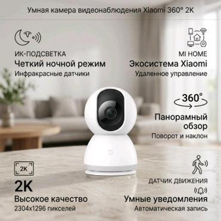 Xiaomi камера видеонаблюдения C500, 4MP, расширение 32001800