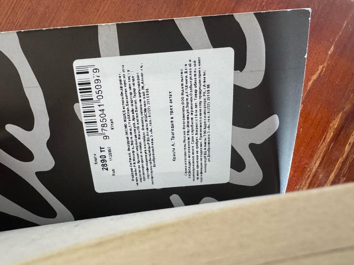 книга агата кристи