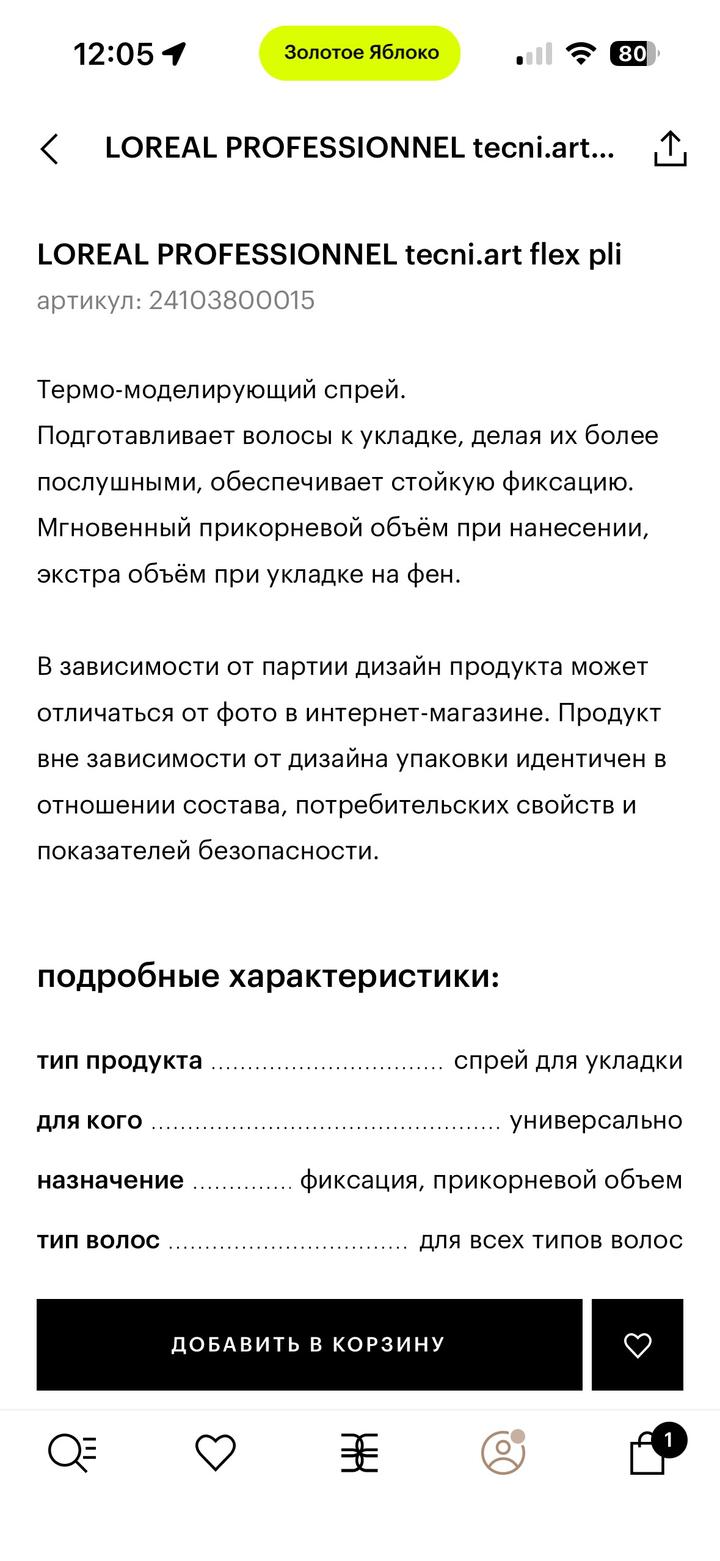 Loreal средство термомоделирующий спрей
