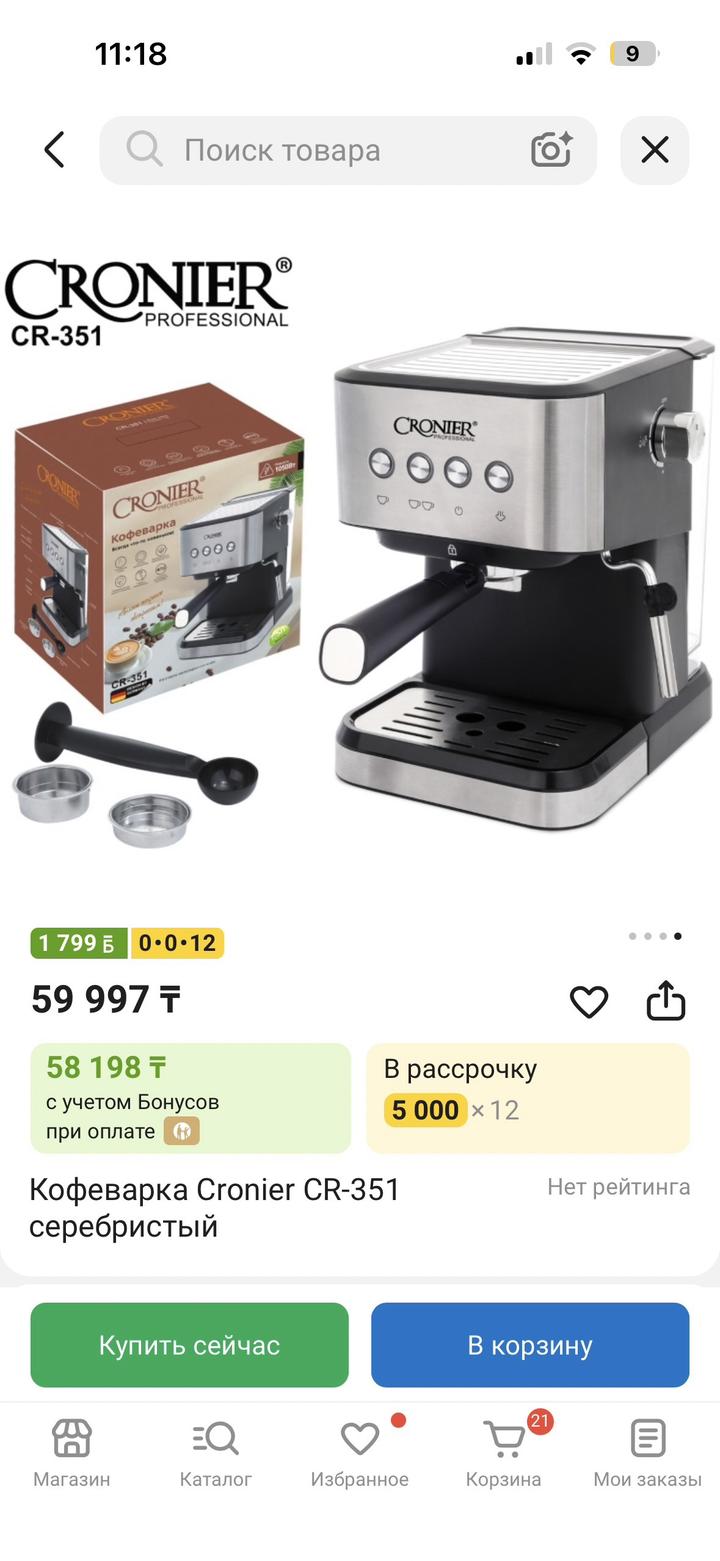 Кофемашина