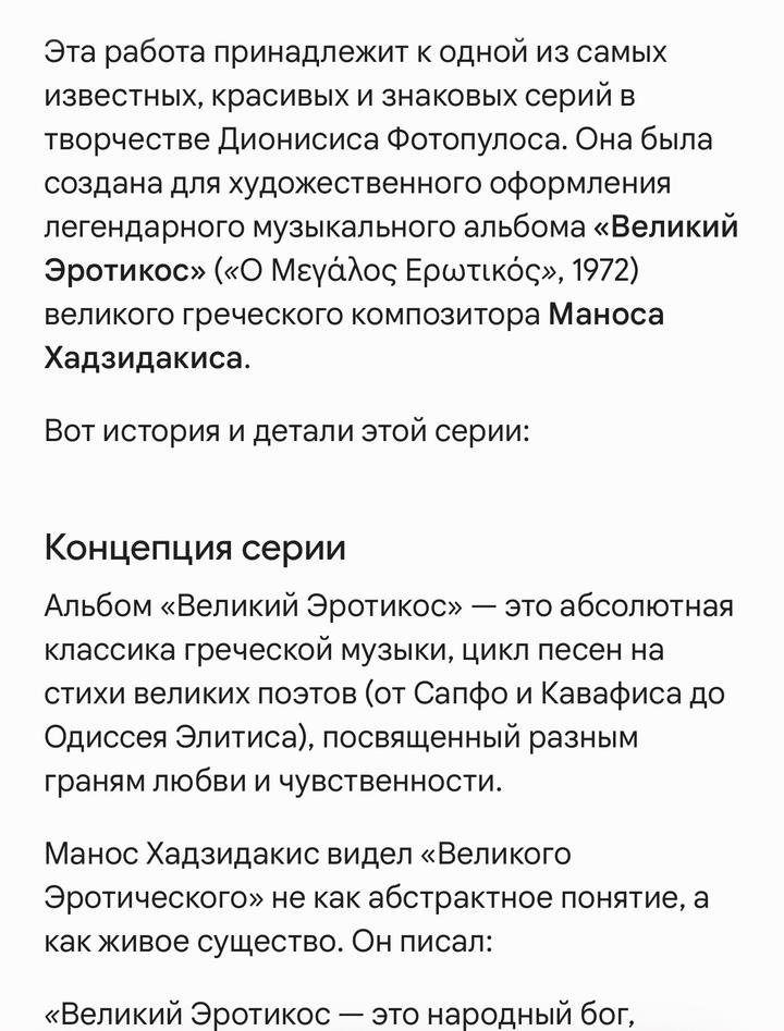 Картина Дионисиса Фотопулоса