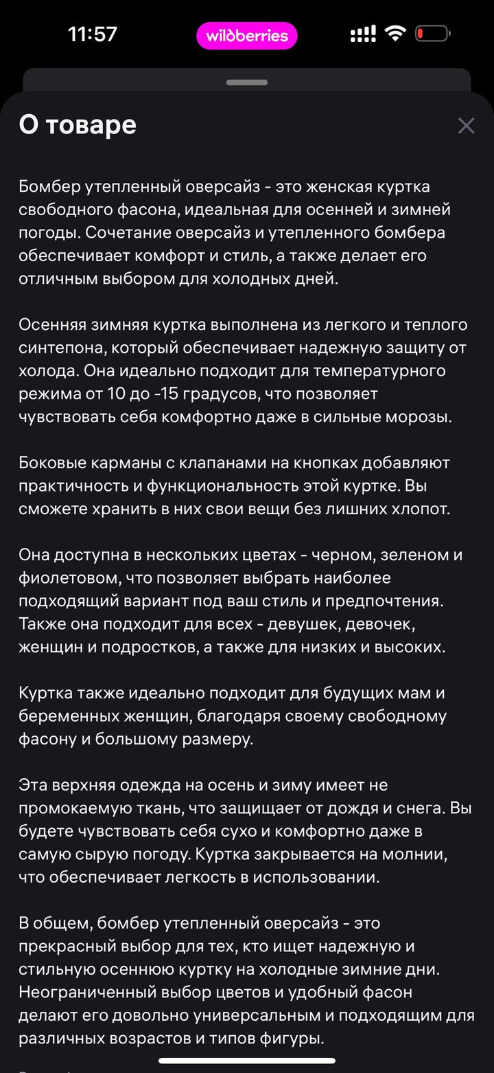 Бомбер демисезон