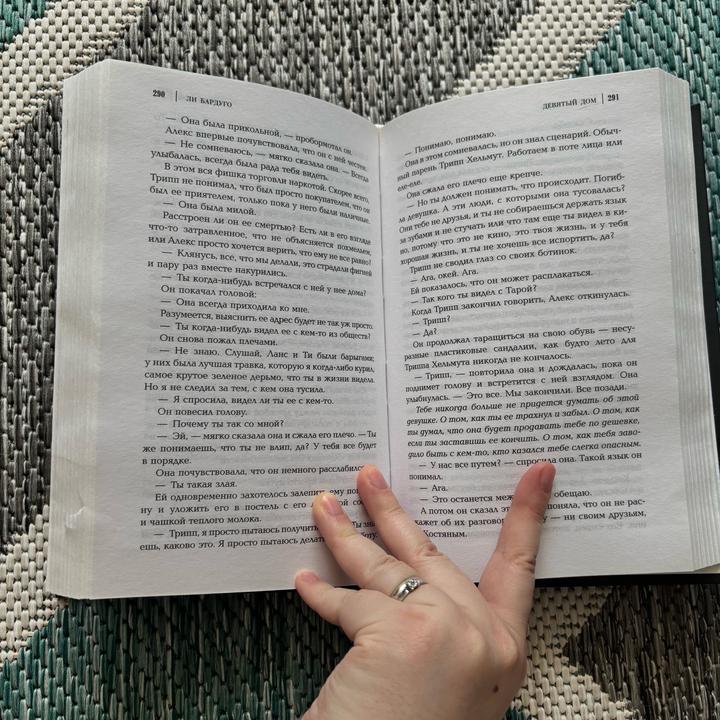 Девятый дом книга