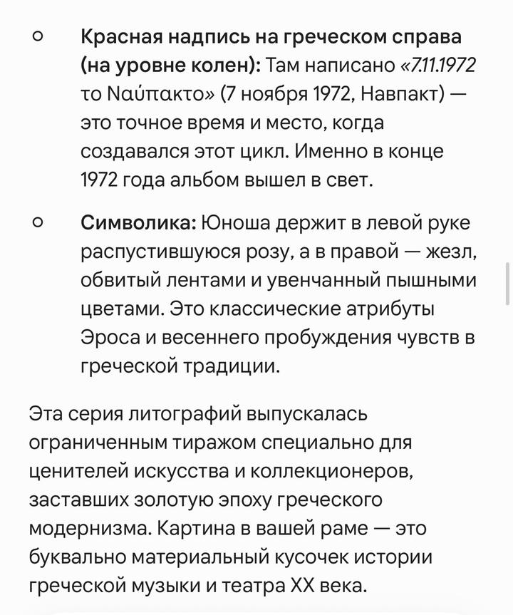 Картина Дионисиса Фотопулоса