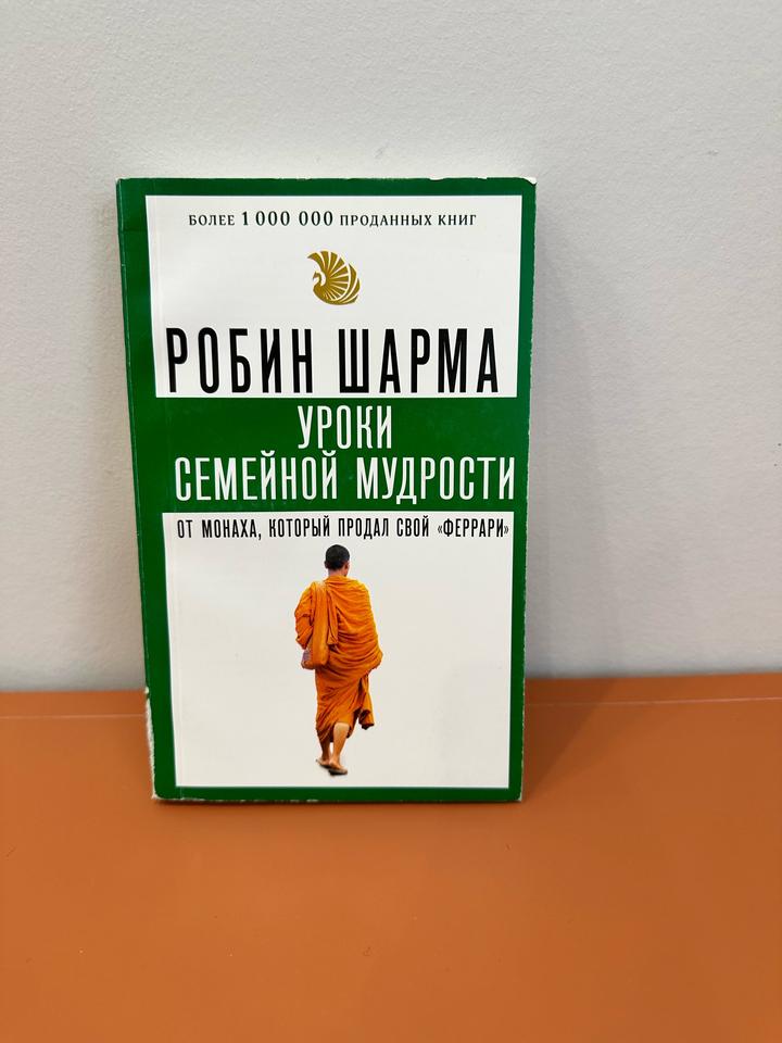 Уроки семейной мудрости