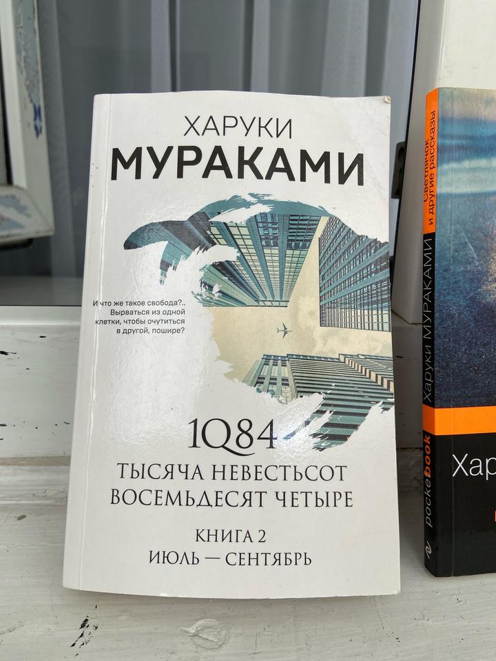 Книги Харуки Мураками и другие