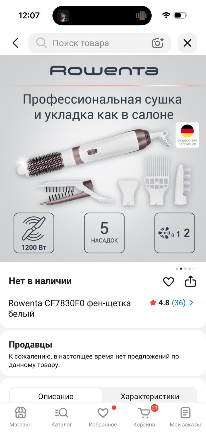Фен-стайлер Rowenta