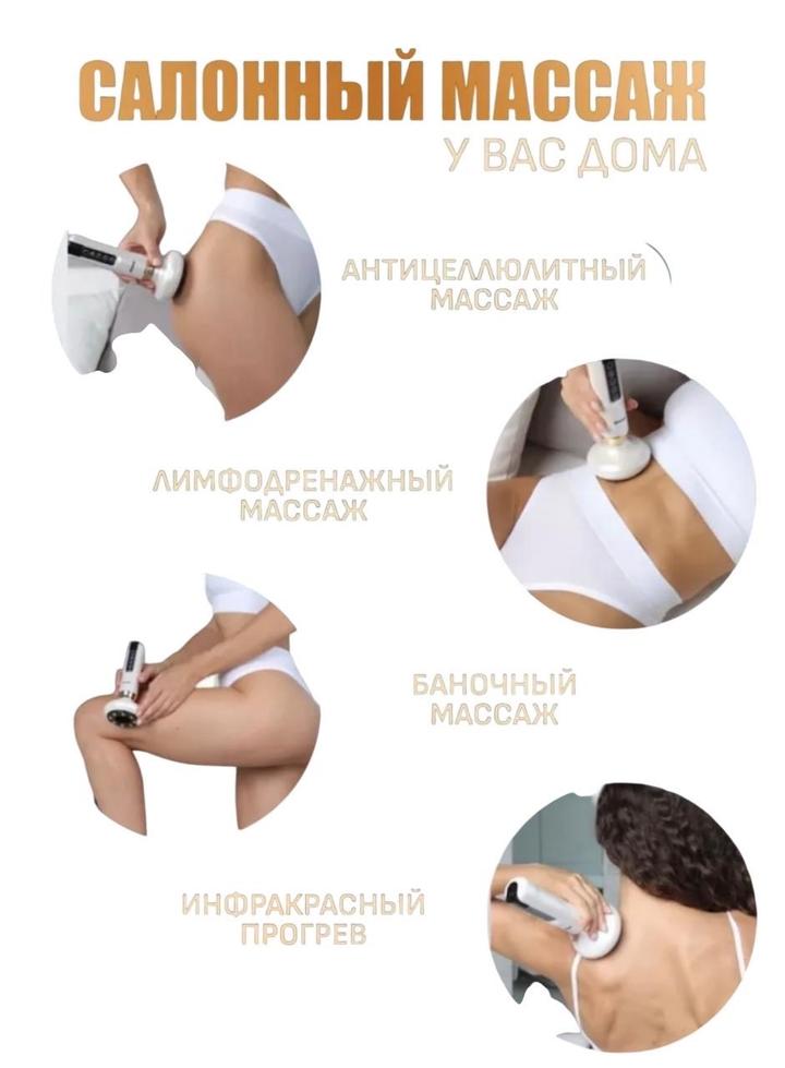 Вакуумный массажер антицеллюлитный