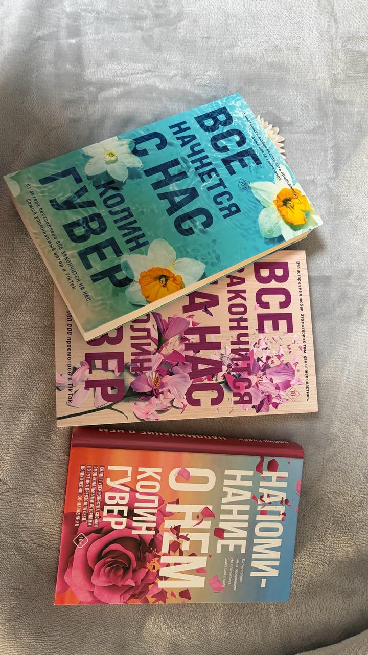 Книги колин гувер