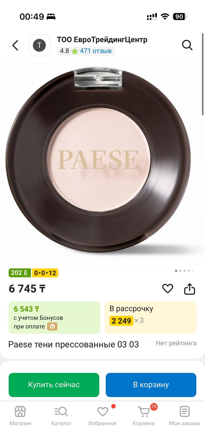 Тени розовые Paese lilac