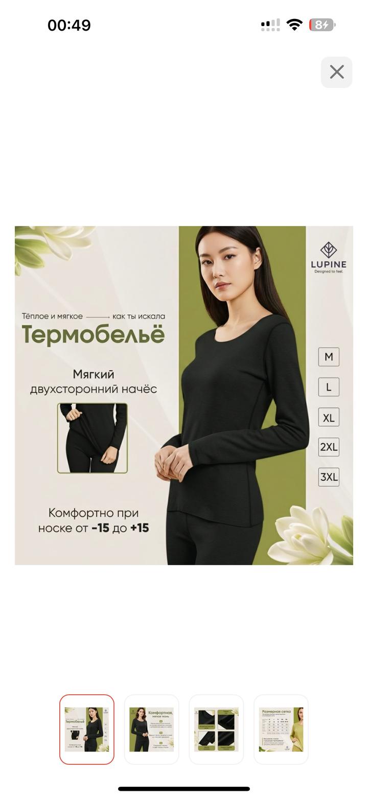 Новое термобелье