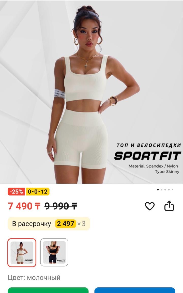 Велосипедки спортивные