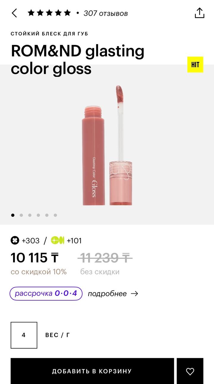 Romand блеск для губ
