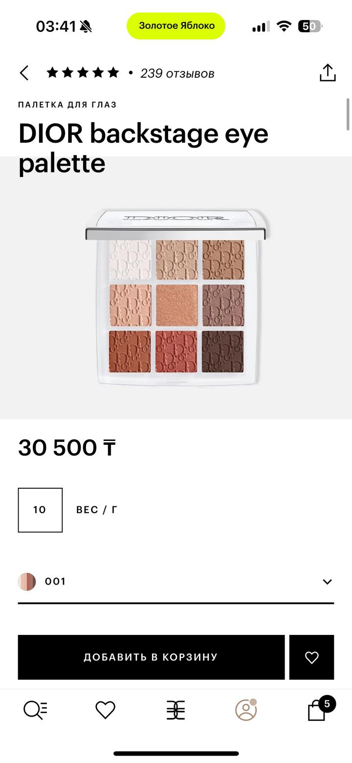 тени Dior backstage 001