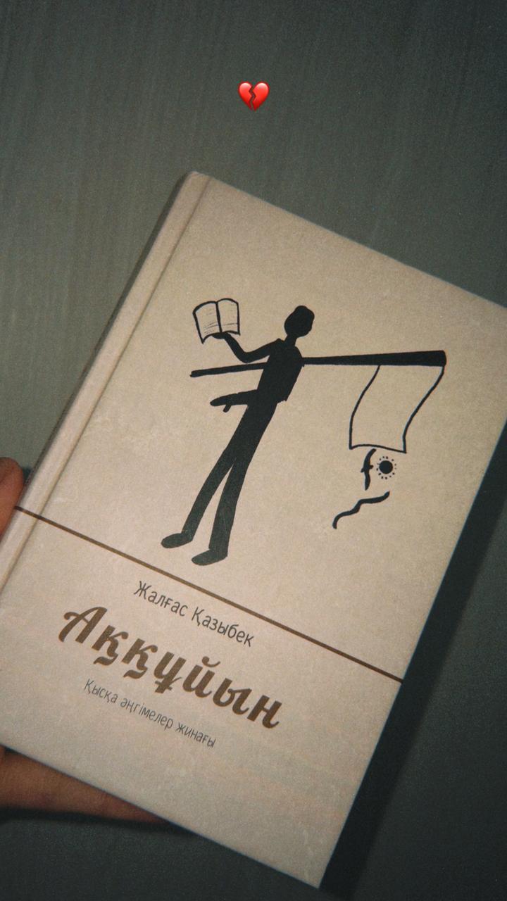 Аққұйын книги