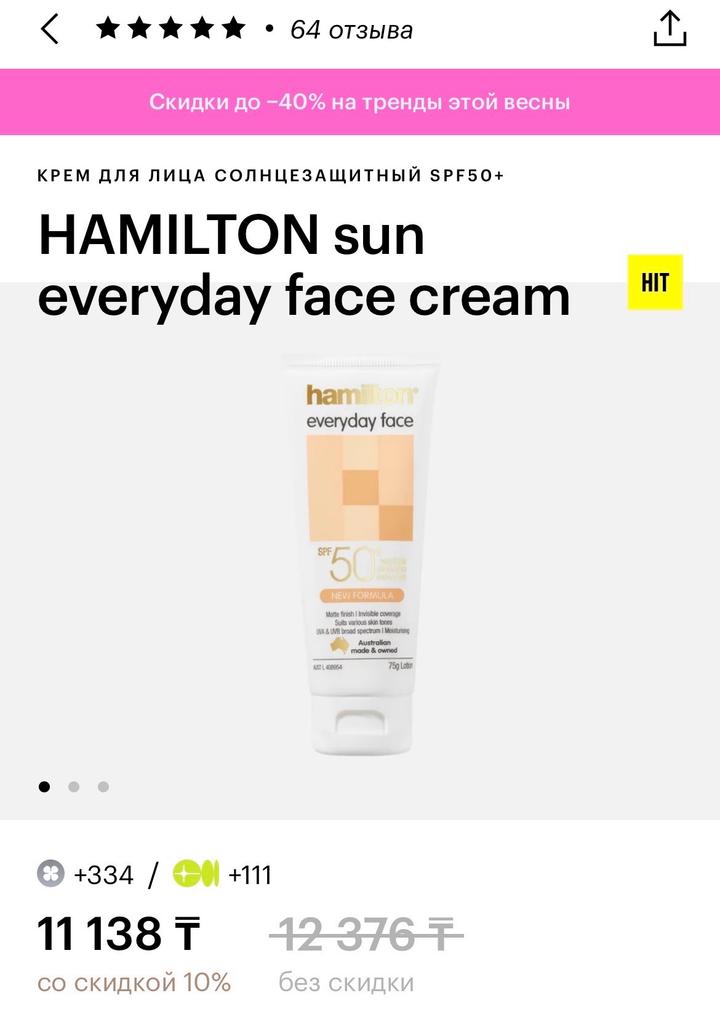 Солнцезащитный SPF крем для лица Hamilton 50 ml