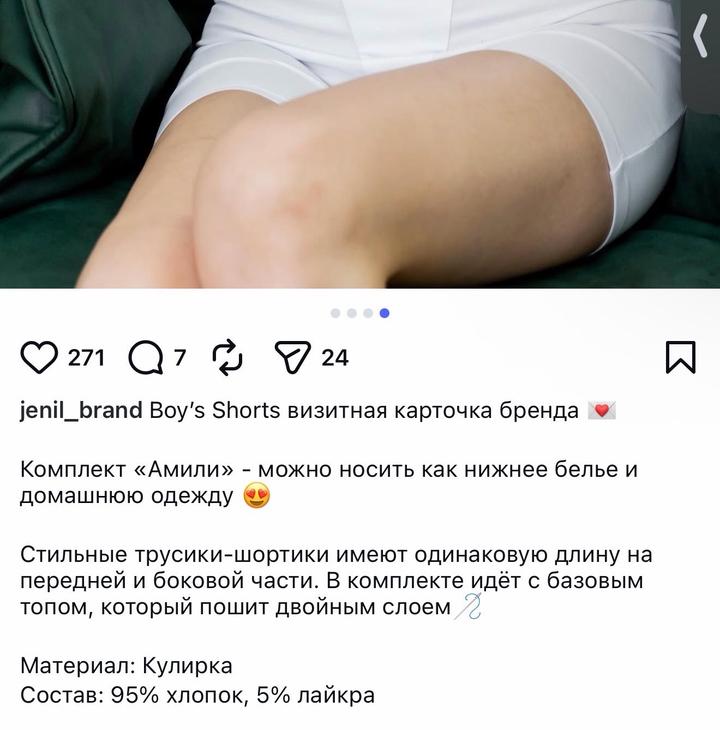 Комплект Jenil Brand