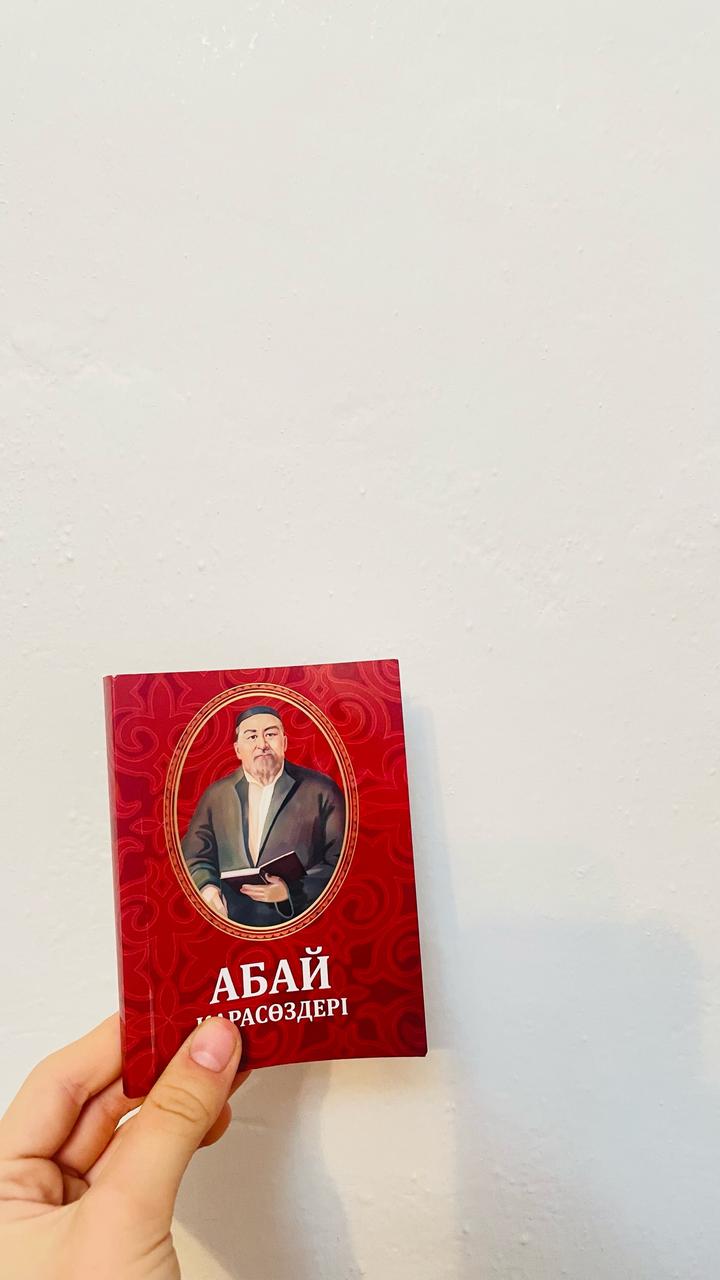 Абай қара сөздері және өлеңдер жинағы