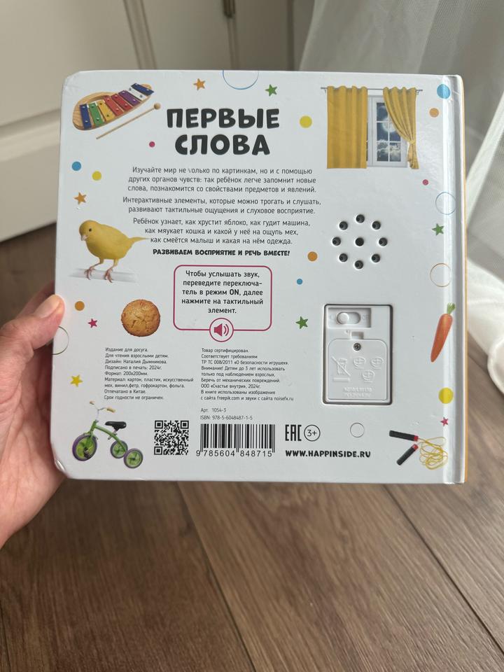 Книжка с элементами звуков