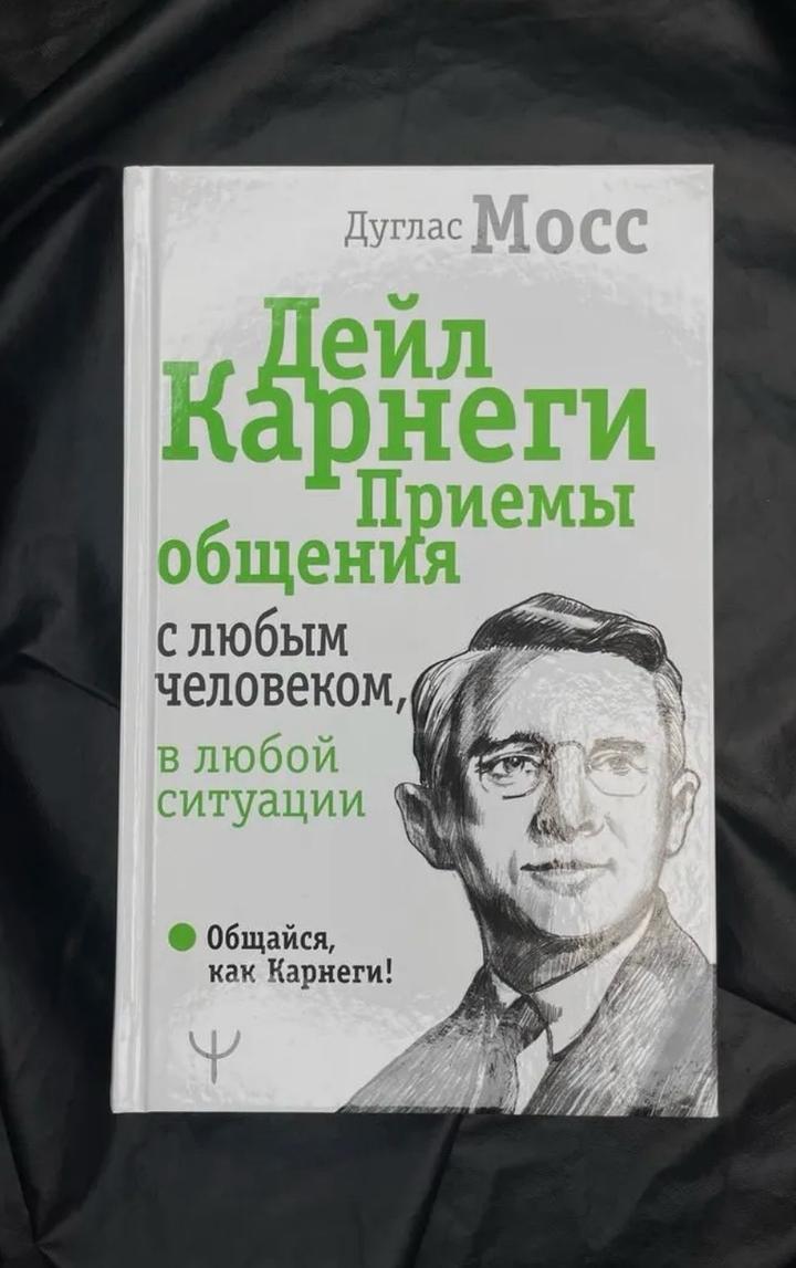 книга Дейл Карнеги