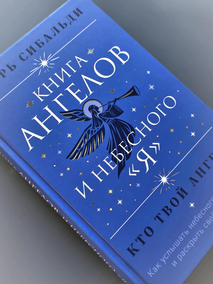 Книга ангелов🪽