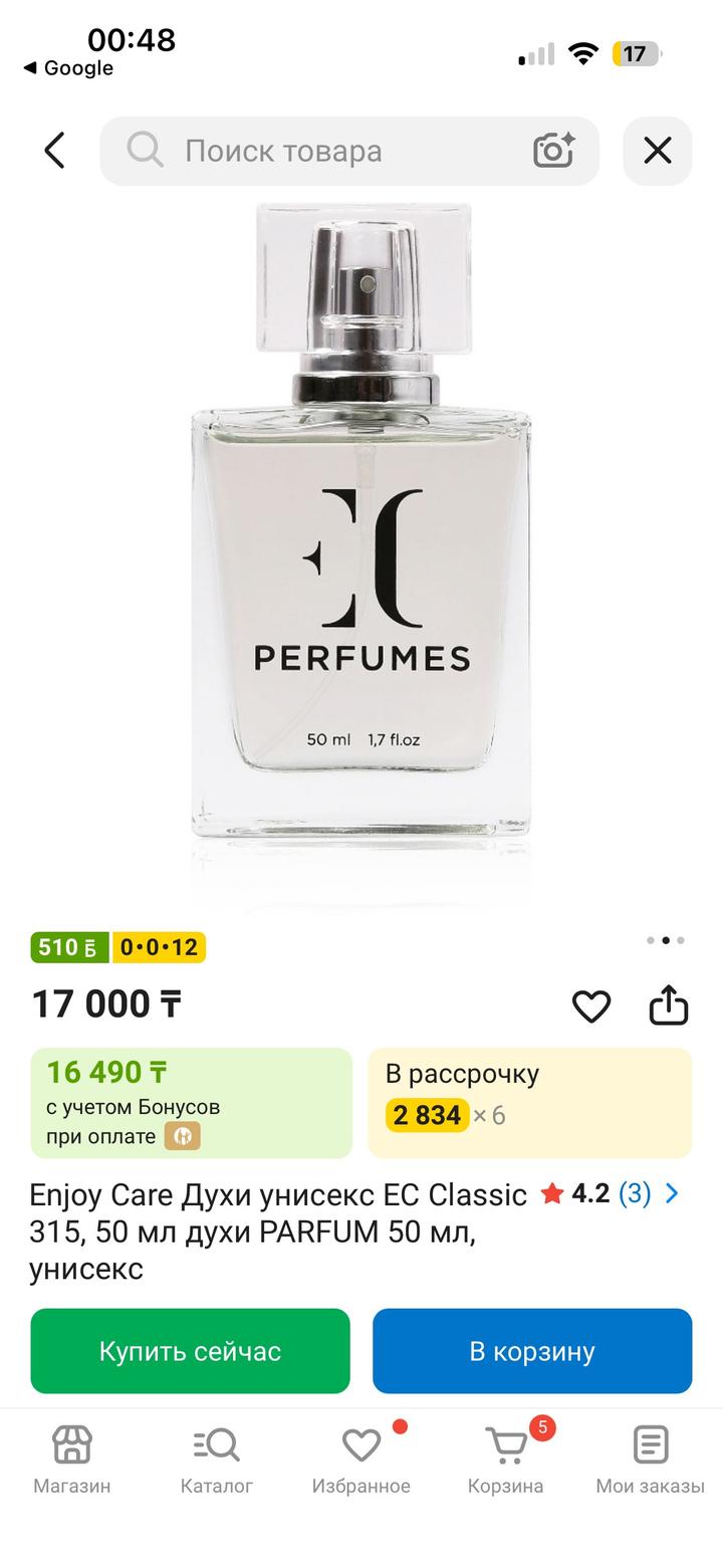 Духи унисекс