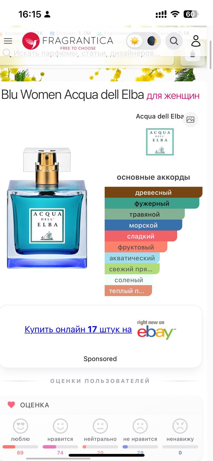 Парфюм Acqua Dell Elba Donna Италия