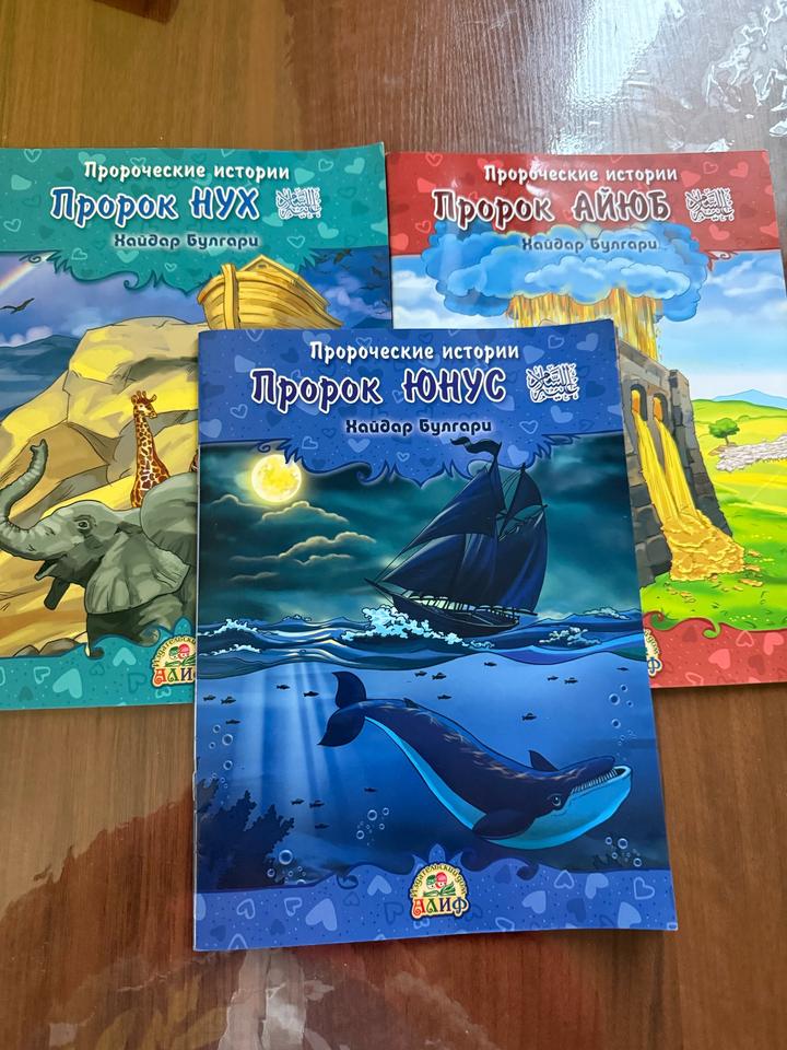 Хайдар Булгари Пророческие истории